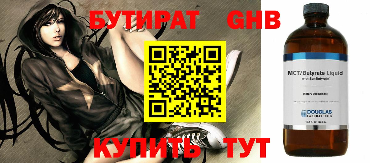 Мурманск  Бутират оксибутират  Вход с VPN 