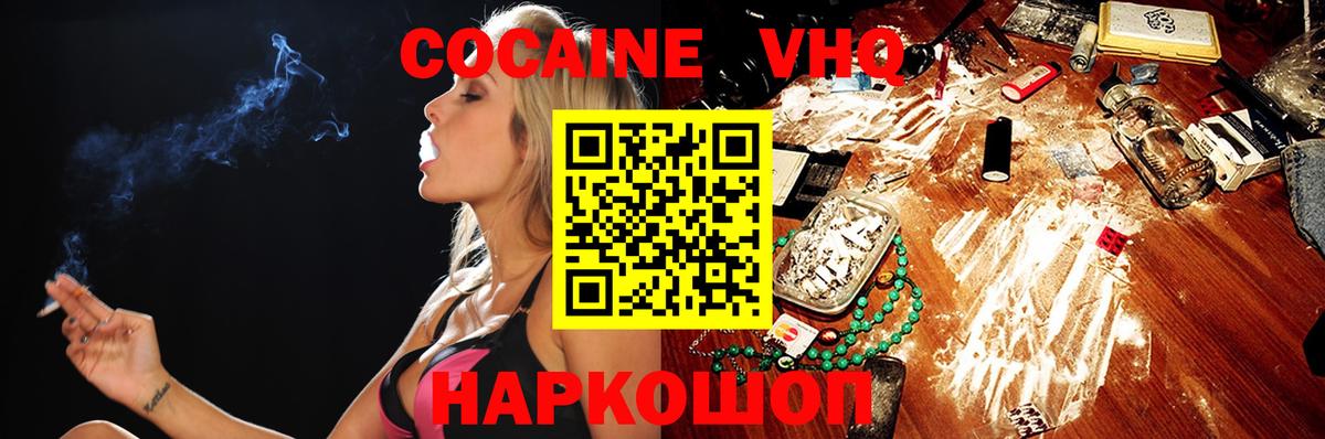 Мурманск  КОКАИН VHQ  КОКАИН  Вход с VPN  КОКАИН 97% 