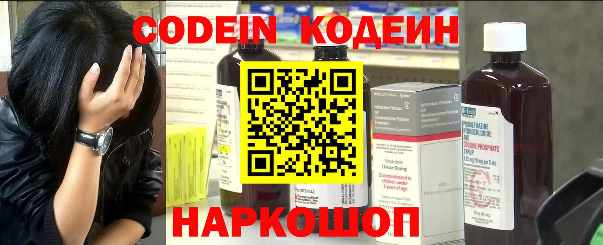 Кодеиновый сироп Lean напиток Lean (лин) Мурманск