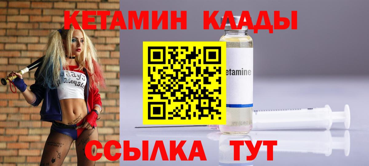 Кетамин ketamine Мурманск