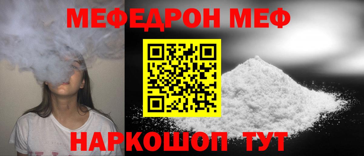 Мефедрон мука Мурманск
