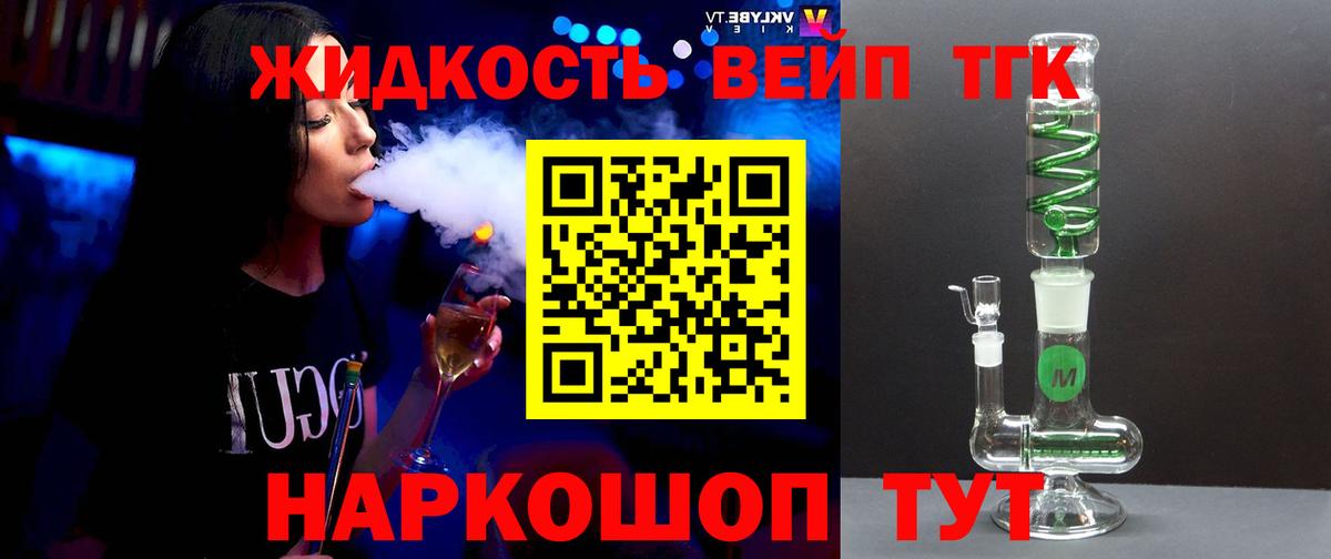 Мурманск  Дистиллят ТГК вейп  Вход с VPN 